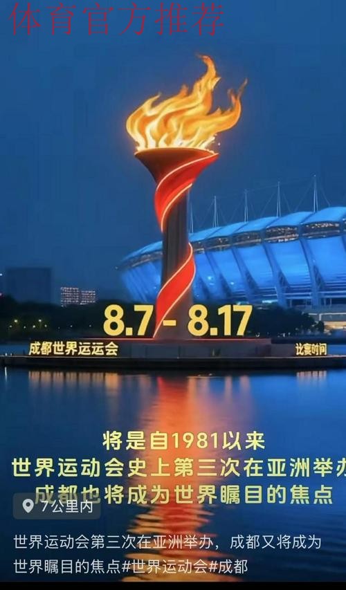 中国发布丨成都世运会倒计时100天！将举办世运史上首次火炬传递