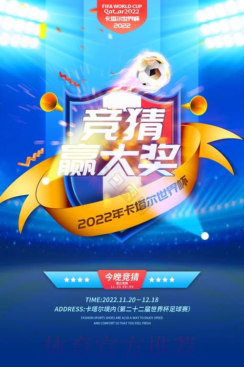 参加免费世界杯竞猜赢豪华大奖 参加免费世界杯竞猜赢豪华大奖